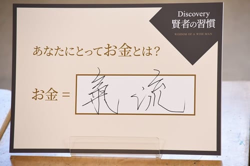 第三回　武田双雲　ボード「氣流」