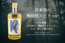 グラスを傾ける歓びと、心身のリカバリーを1本で。日本初の機能性スピリッツがついに解禁 イメージ画像