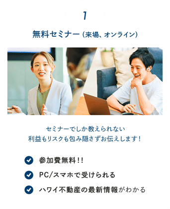 無料セミナー（来場、オンライン）