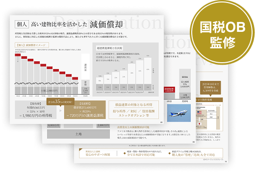 国税OB監修