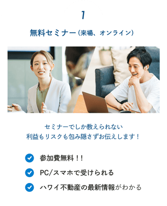 無料セミナー（来場、オンライン）