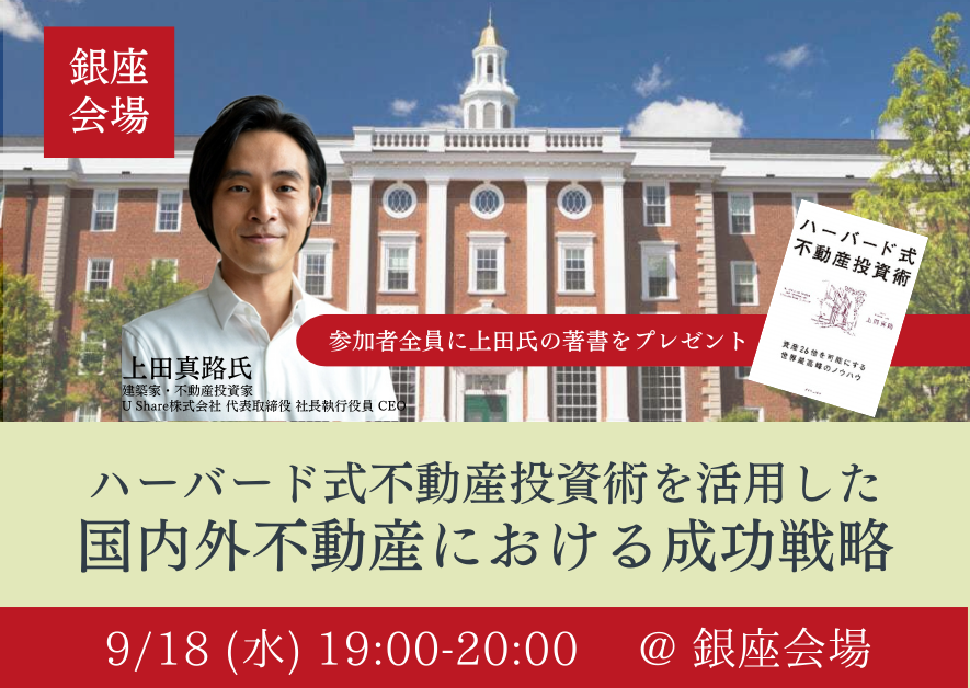 伊東 陽生 （株式会社オープンハウス ウェルス・マネジメント事業部 マネージャー）上田真路氏 （U Share株式会社 代表取締役 社長執行役員 CEO 1級建築士・不動産投資家）