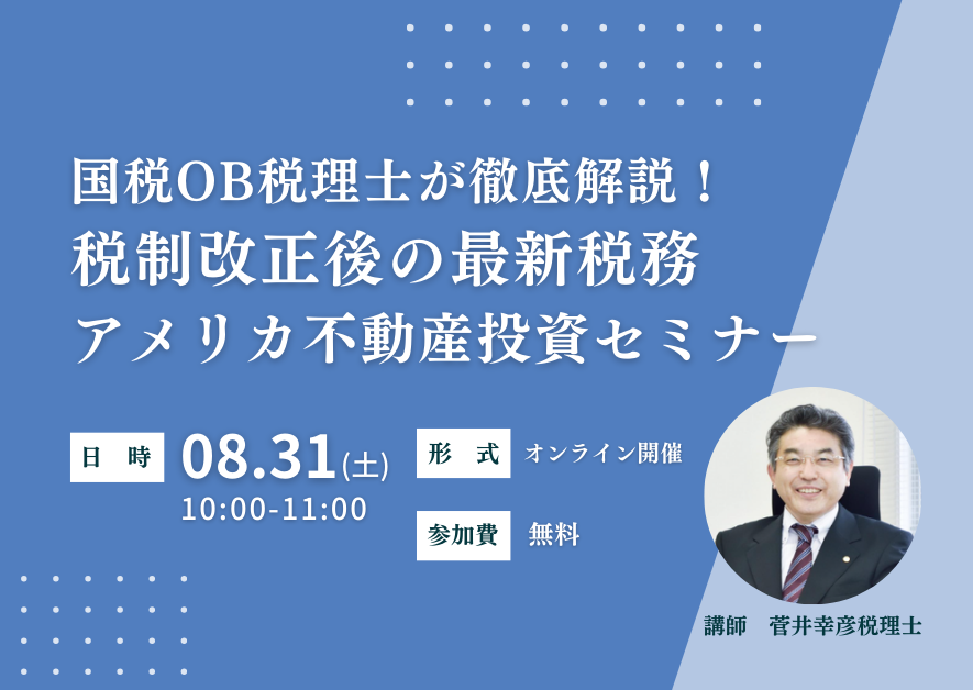 菅井幸彦税理士事務所代表 / 菅井幸彦氏