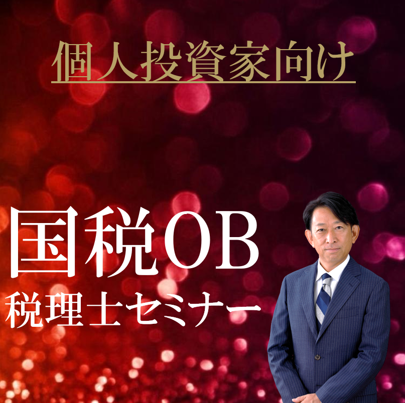 中谷義宏:中谷義宏税理士事務所 代表