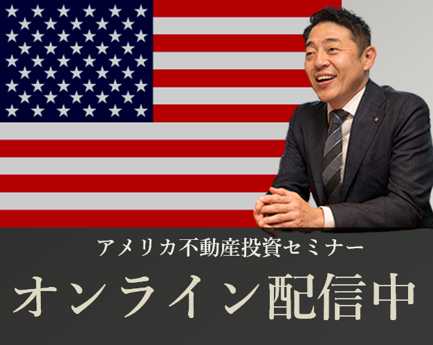アメリカ不動産を専門とする弊社スタッフ