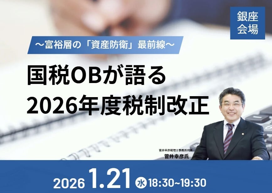 菅井幸彦税理士事務所代表 / 菅井幸彦氏