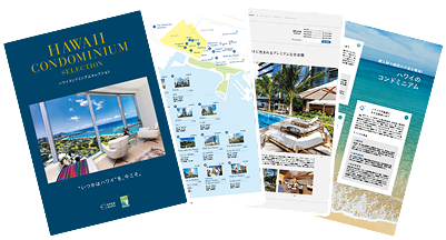 ハワイリゾート資料