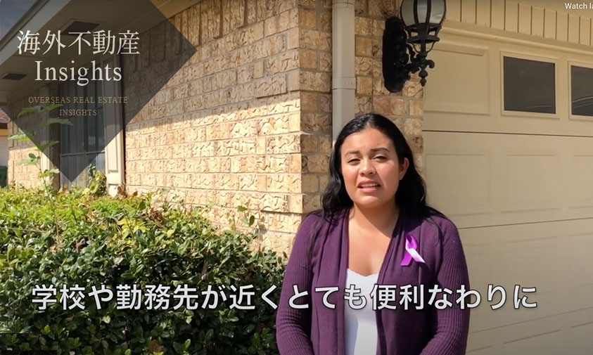 テナント様インタビューVoice01 テキサス州キャロルトン イメージ画像