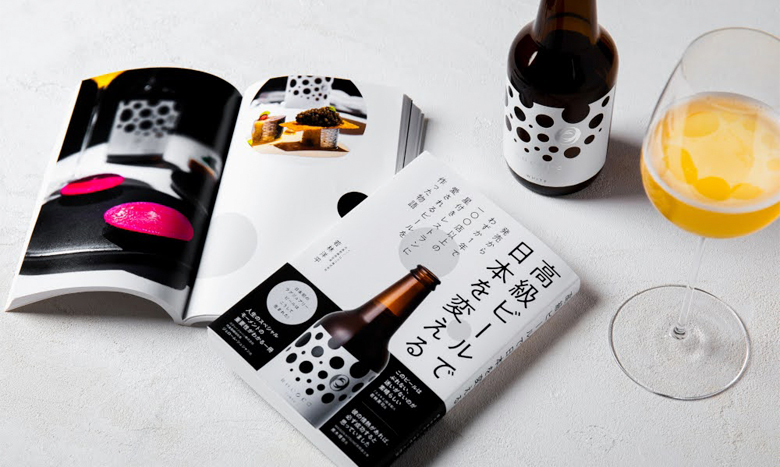日本初のラグジュアリービール誕生ストーリーをまとめた書籍が発売 イメージ画像
