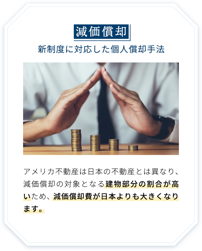 減価償却 新制度に対応した個人償却手法
