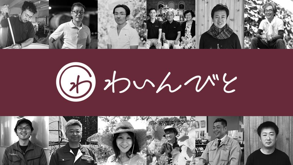 日本ワイン専門のモール型ECプラットフォーム「わいんびと」にブレンドワインのカテゴリーが新設！ イメージ画像