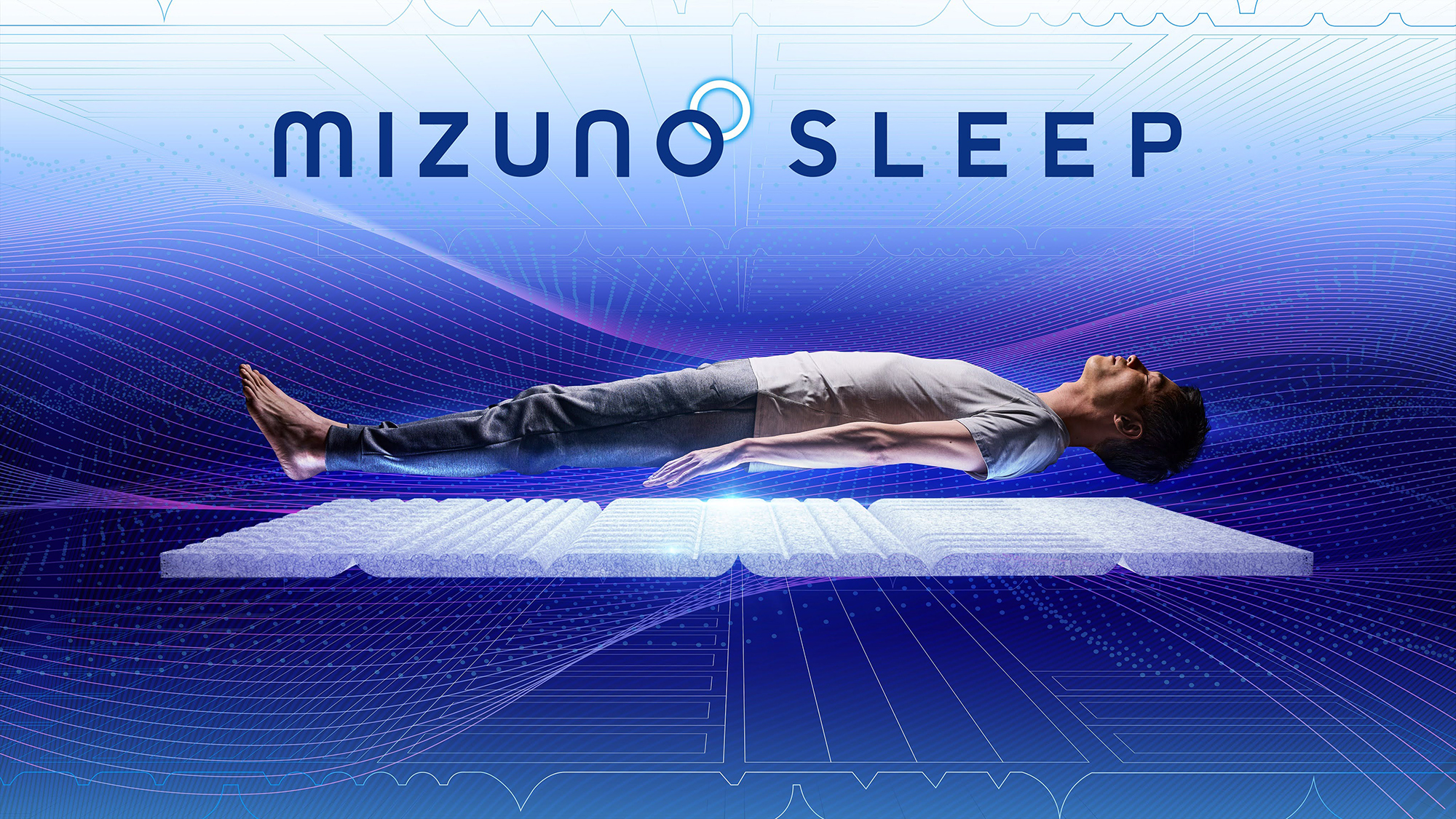 ミズノが睡眠市場に本格参入！ 新シリーズ「MIZUNO SLEEP（ミズノスリープ）」がスタート イメージ画像