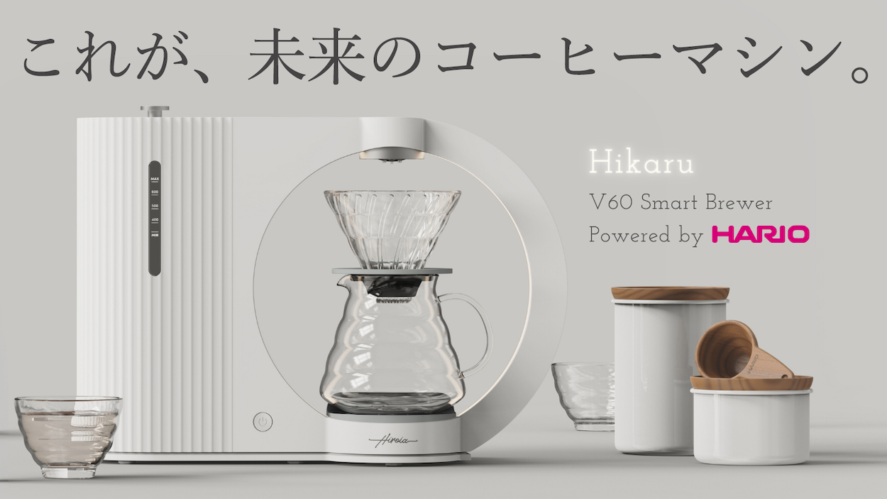 コーヒー器具メーカーHARIOから先端テクノロジーを取り入れたloTコーヒーマシン「Hikaru V60 Smart Brewer」が登場 イメージ画像