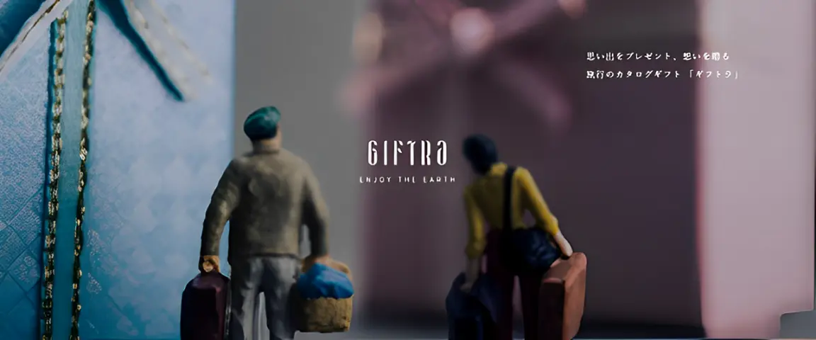 世界の旅を贈る。旅行の体験型ギフト「Giftra」を販売スタート イメージ画像