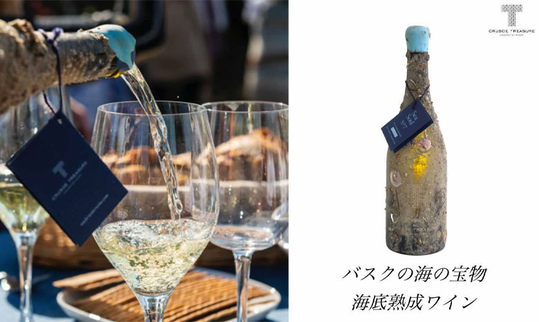 スペイン・バスク地方発、世界初の海底熟成ワインが日本発上陸 イメージ画像